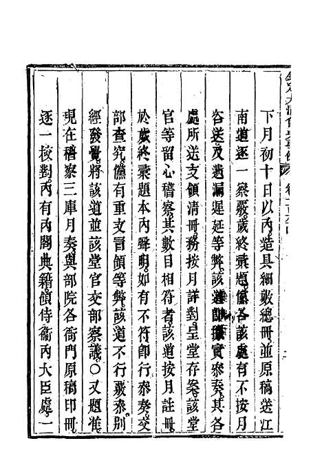 【钦定大清会典事例】四百四十四 - 托津等奉敕纂.pdf