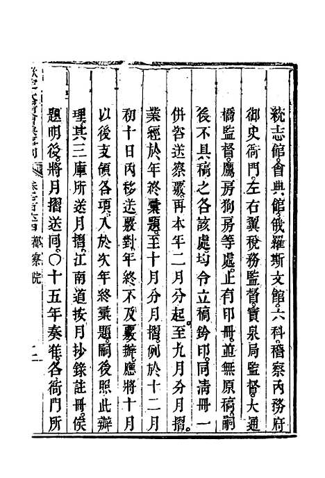 【钦定大清会典事例】四百四十四 - 托津等奉敕纂.pdf