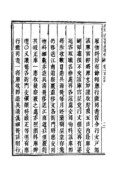 【钦定大清会典事例】四百四十四 - 托津等奉敕纂.pdf