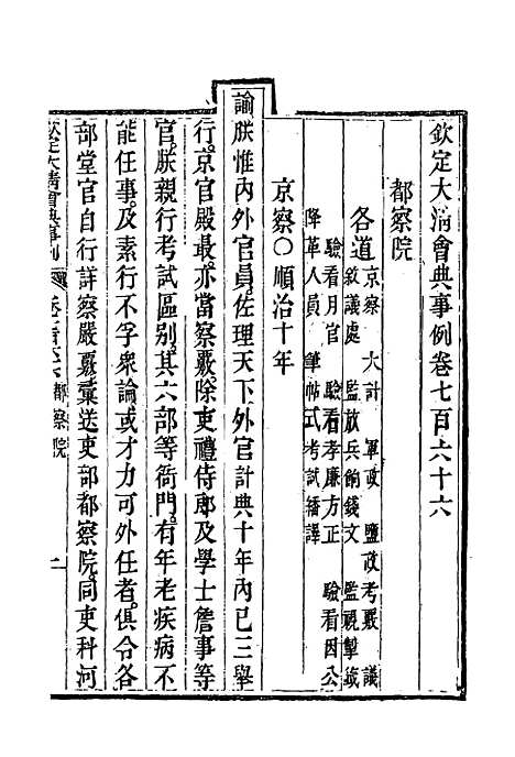 【钦定大清会典事例】四百四十五 - 托津等奉敕纂.pdf