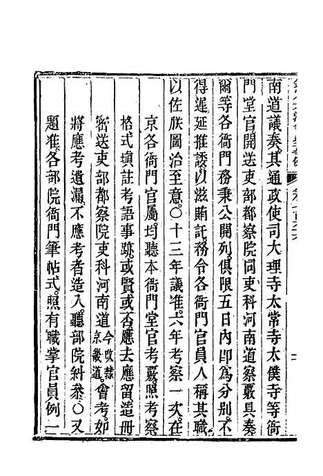 【钦定大清会典事例】四百四十五 - 托津等奉敕纂.pdf