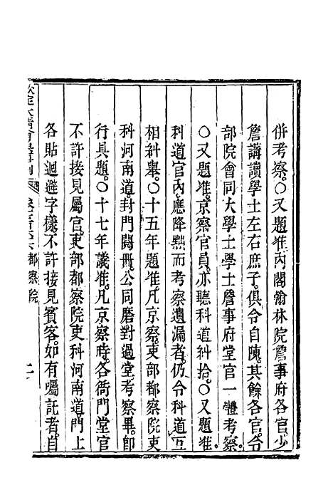 【钦定大清会典事例】四百四十五 - 托津等奉敕纂.pdf