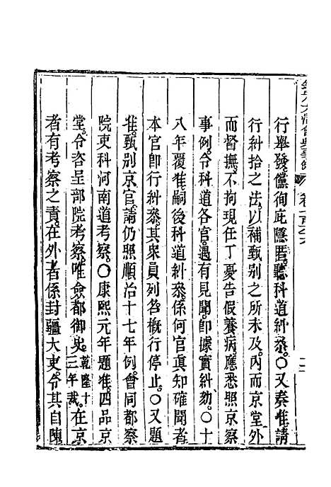 【钦定大清会典事例】四百四十五 - 托津等奉敕纂.pdf