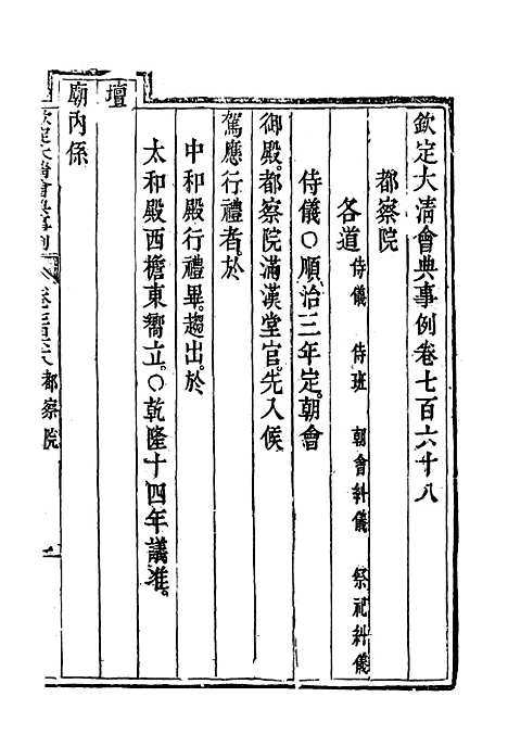 【钦定大清会典事例】四百四十六 - 托津等奉敕纂.pdf