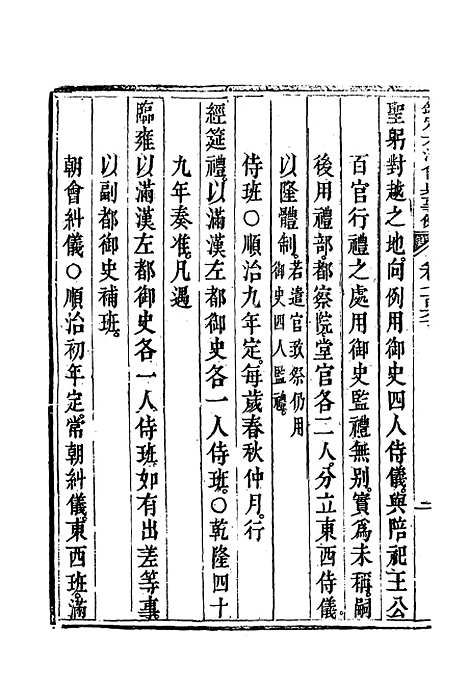 【钦定大清会典事例】四百四十六 - 托津等奉敕纂.pdf