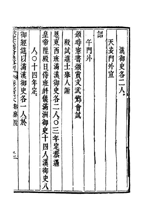 【钦定大清会典事例】四百四十六 - 托津等奉敕纂.pdf