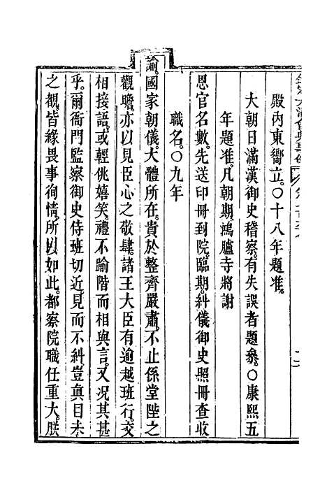 【钦定大清会典事例】四百四十六 - 托津等奉敕纂.pdf