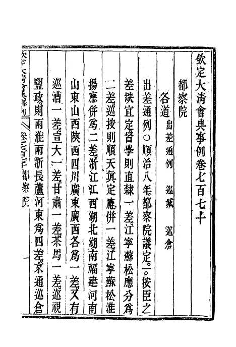 【钦定大清会典事例】四百四十七 - 托津等奉敕纂.pdf