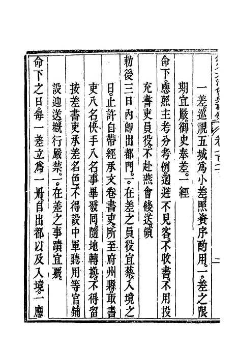 【钦定大清会典事例】四百四十七 - 托津等奉敕纂.pdf