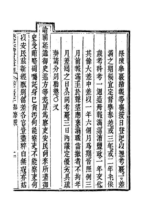 【钦定大清会典事例】四百四十七 - 托津等奉敕纂.pdf