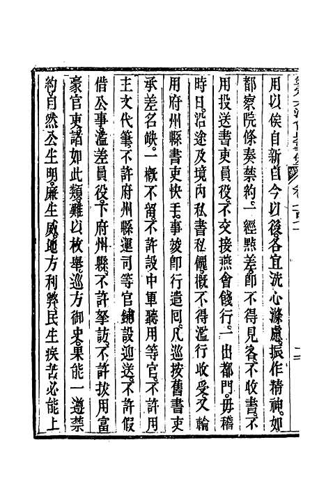 【钦定大清会典事例】四百四十七 - 托津等奉敕纂.pdf