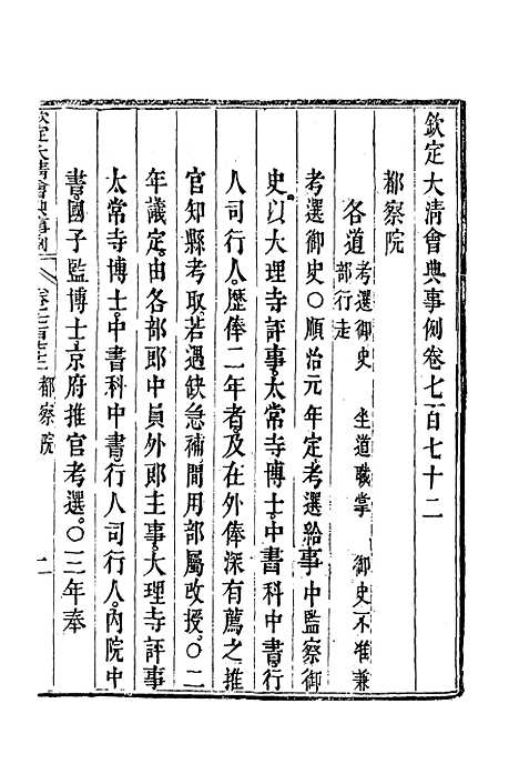 【钦定大清会典事例】四百四十八 - 托津等奉敕纂.pdf