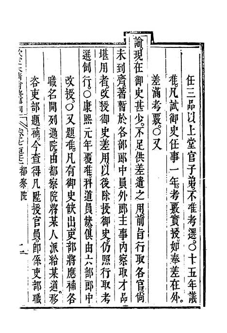 【钦定大清会典事例】四百四十八 - 托津等奉敕纂.pdf