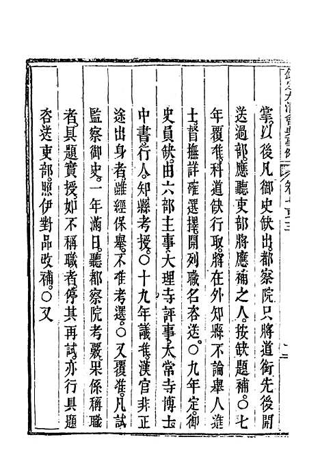 【钦定大清会典事例】四百四十八 - 托津等奉敕纂.pdf