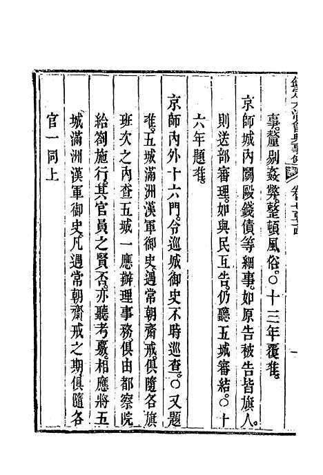 【钦定大清会典事例】四百四十九 - 托津等奉敕纂.pdf