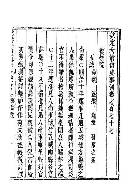 【钦定大清会典事例】四百五十一 - 托津等奉敕纂.pdf