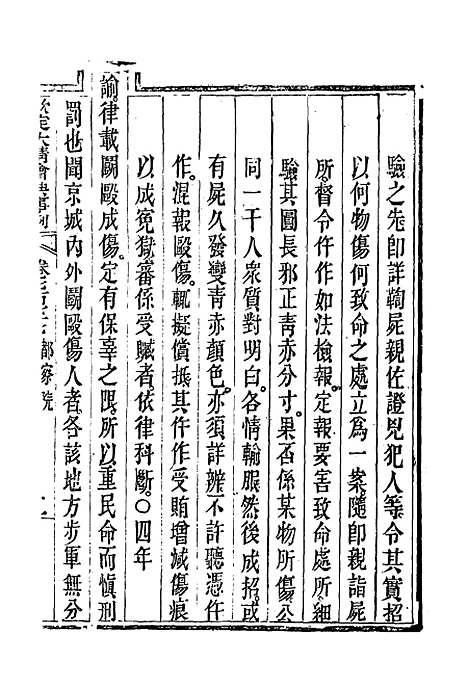 【钦定大清会典事例】四百五十一 - 托津等奉敕纂.pdf