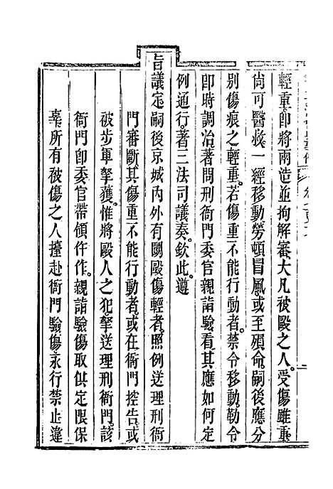 【钦定大清会典事例】四百五十一 - 托津等奉敕纂.pdf