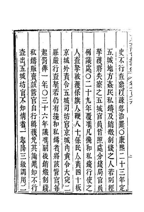 【钦定大清会典事例】四百五十二 - 托津等奉敕纂.pdf