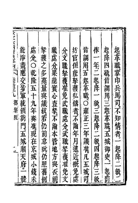 【钦定大清会典事例】四百五十二 - 托津等奉敕纂.pdf