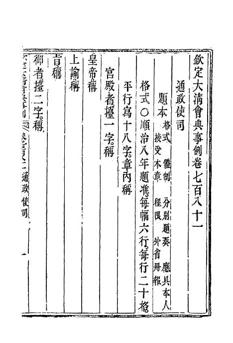 【钦定大清会典事例】四百五十三 - 托津等奉敕纂.pdf