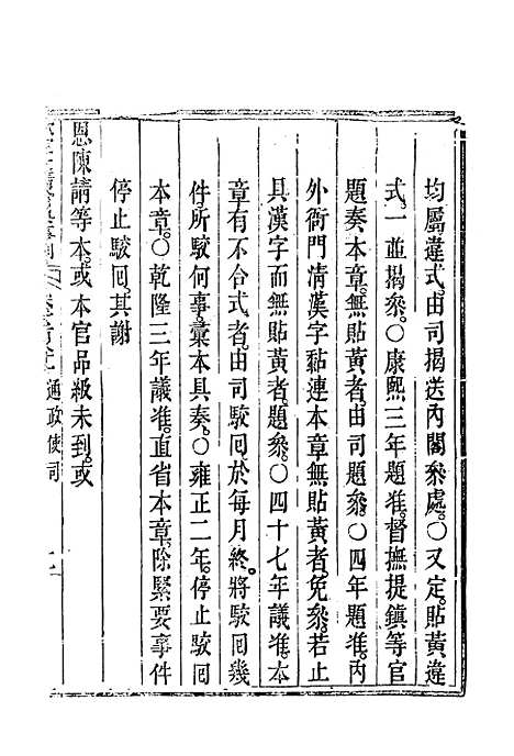 【钦定大清会典事例】四百五十三 - 托津等奉敕纂.pdf