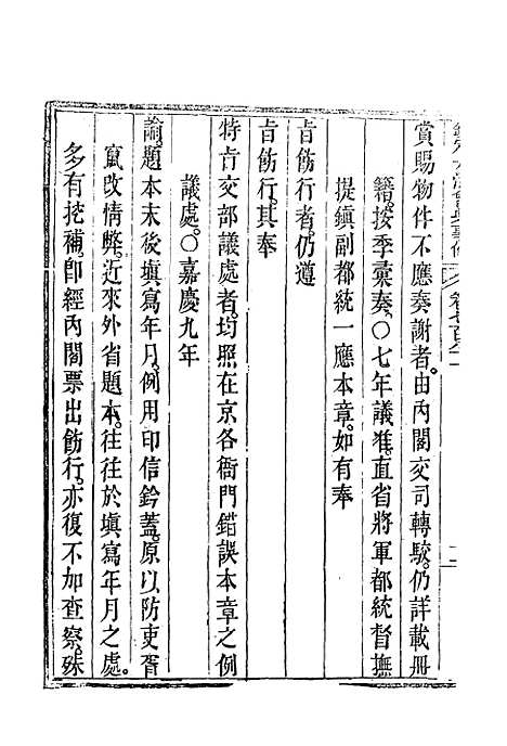 【钦定大清会典事例】四百五十三 - 托津等奉敕纂.pdf