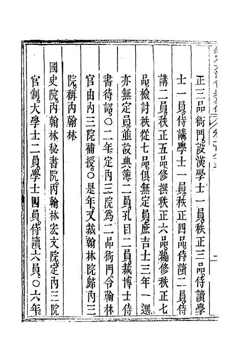 【钦定大清会典事例】四百五十四 - 托津等奉敕纂.pdf