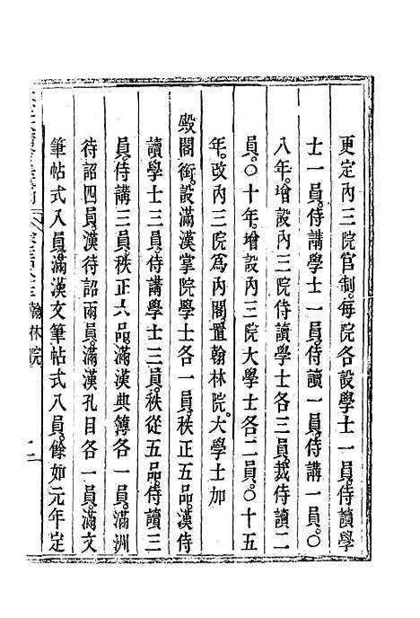 【钦定大清会典事例】四百五十四 - 托津等奉敕纂.pdf