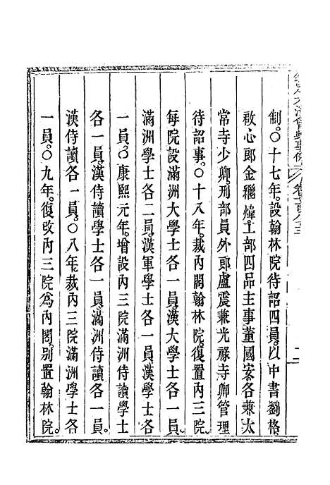 【钦定大清会典事例】四百五十四 - 托津等奉敕纂.pdf