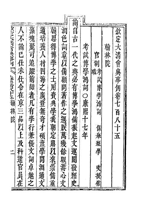 【钦定大清会典事例】四百五十五 - 托津等奉敕纂.pdf