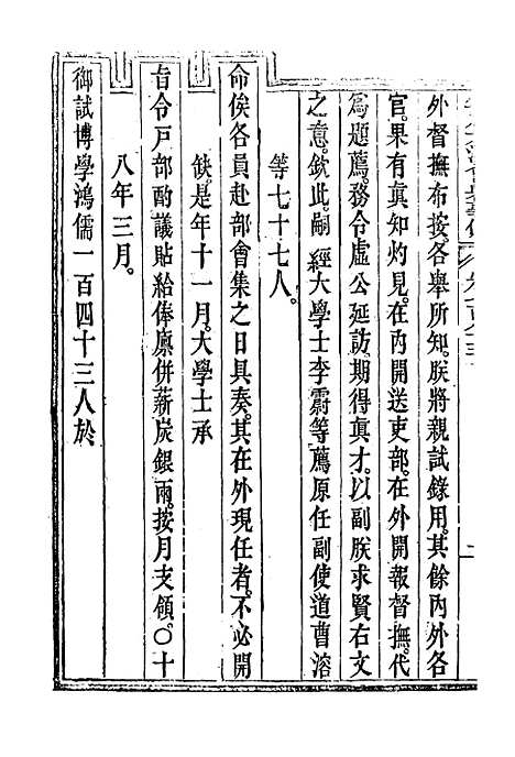 【钦定大清会典事例】四百五十五 - 托津等奉敕纂.pdf