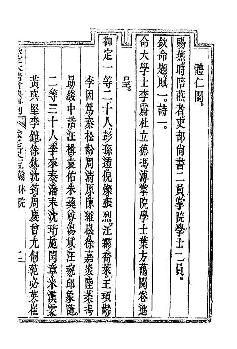 【钦定大清会典事例】四百五十五 - 托津等奉敕纂.pdf