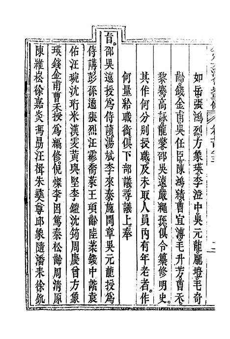 【钦定大清会典事例】四百五十五 - 托津等奉敕纂.pdf