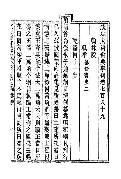 【钦定大清会典事例】四百五十七 - 托津等奉敕纂.pdf