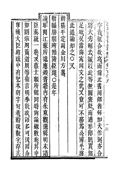 【钦定大清会典事例】四百五十七 - 托津等奉敕纂.pdf