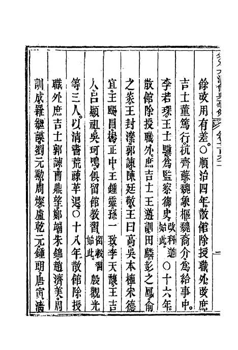 【钦定大清会典事例】四百五十八 - 托津等奉敕纂.pdf