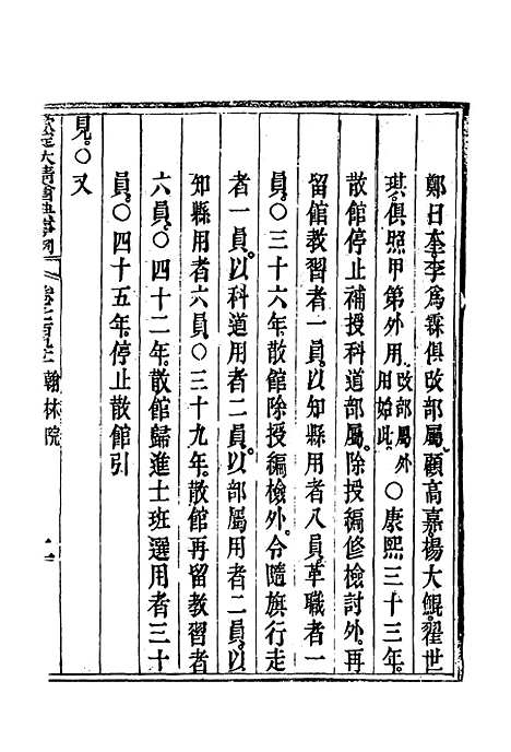 【钦定大清会典事例】四百五十八 - 托津等奉敕纂.pdf