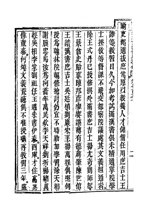 【钦定大清会典事例】四百五十八 - 托津等奉敕纂.pdf