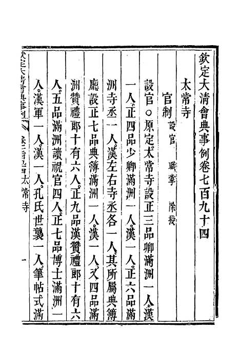 【钦定大清会典事例】四百五十九 - 托津等奉敕纂.pdf