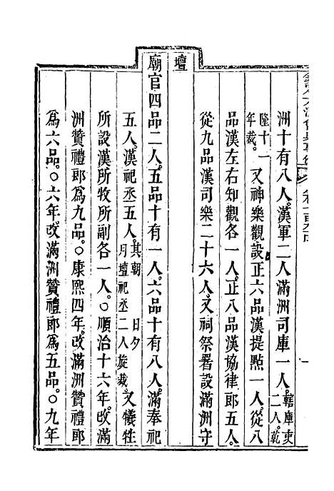 【钦定大清会典事例】四百五十九 - 托津等奉敕纂.pdf