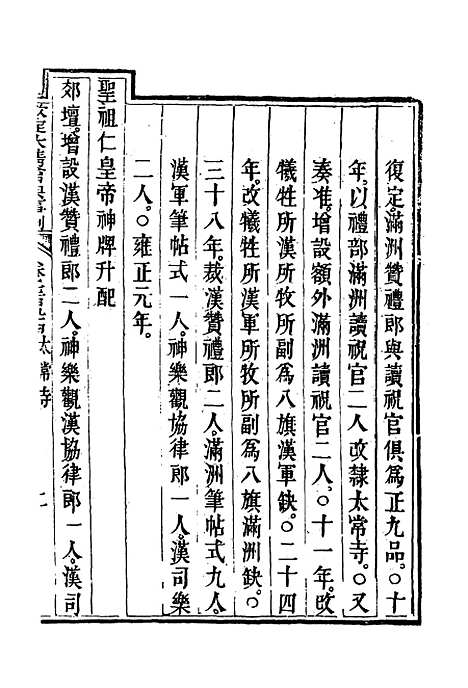 【钦定大清会典事例】四百五十九 - 托津等奉敕纂.pdf