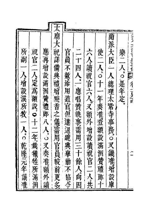 【钦定大清会典事例】四百五十九 - 托津等奉敕纂.pdf