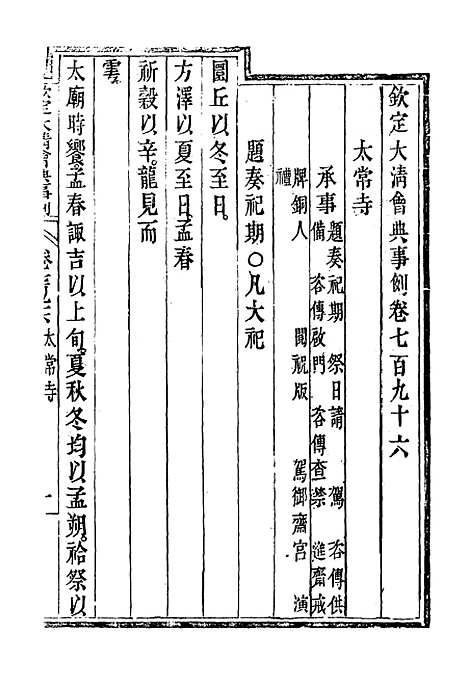 【钦定大清会典事例】四百六十 - 托津等奉敕纂.pdf