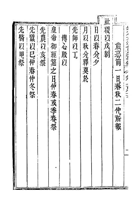 【钦定大清会典事例】四百六十 - 托津等奉敕纂.pdf