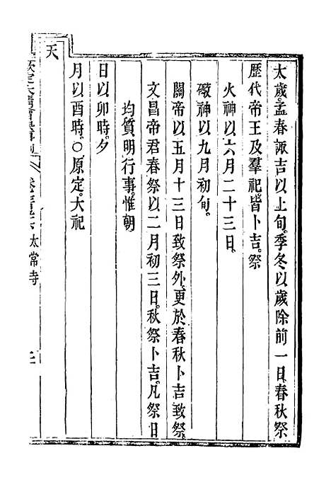 【钦定大清会典事例】四百六十 - 托津等奉敕纂.pdf