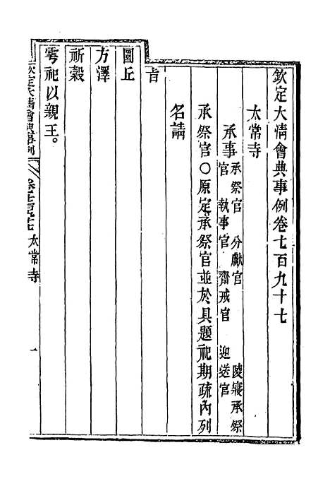 【钦定大清会典事例】四百六十一 - 托津等奉敕纂.pdf