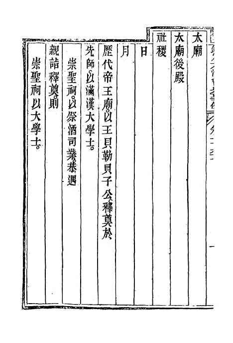 【钦定大清会典事例】四百六十一 - 托津等奉敕纂.pdf