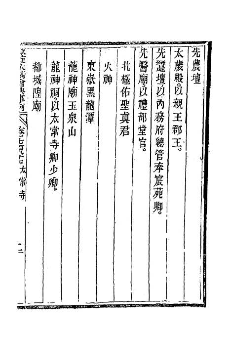 【钦定大清会典事例】四百六十一 - 托津等奉敕纂.pdf