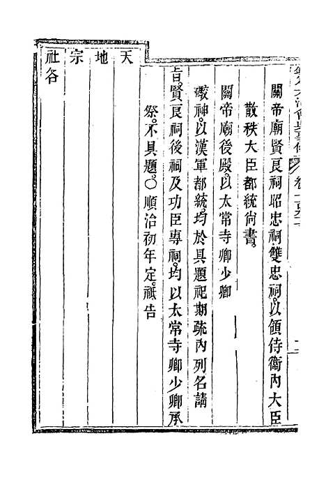 【钦定大清会典事例】四百六十一 - 托津等奉敕纂.pdf